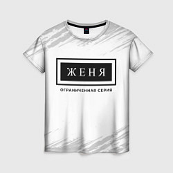 Футболка женская Женя: ограниченная серия, цвет: 3D-принт