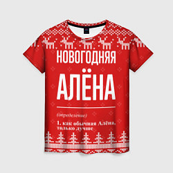 Футболка женская Новогодняя Алёна: свитер с оленями, цвет: 3D-принт