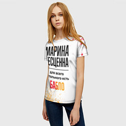 Футболка женская Марина бесценна, а для всего остального есть бабло, цвет: 3D-принт — фото 2