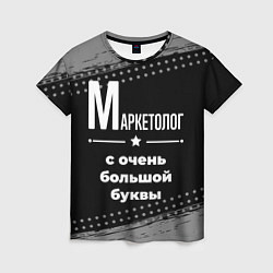 Футболка женская Маркетолог с очень большой буквы на темном фоне, цвет: 3D-принт