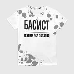 Футболка женская Басист и этим все сказано: на светлом, цвет: 3D-принт