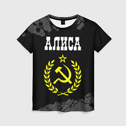 Футболка женская Алиса и желтый символ СССР со звездой, цвет: 3D-принт