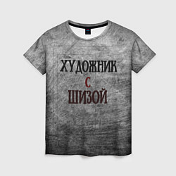 Футболка женская Художник и шиза, цвет: 3D-принт