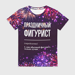 Футболка женская Праздничный фигурист: фейерверк, цвет: 3D-принт