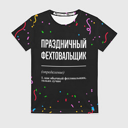 Футболка женская Праздничный фехтовальщик и конфетти, цвет: 3D-принт