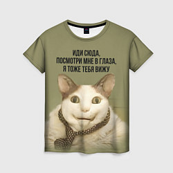 Футболка женская Мемный кот бу испугался, цвет: 3D-принт