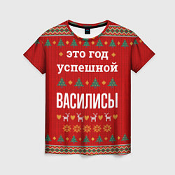 Футболка женская Это год успешной Василисы, цвет: 3D-принт
