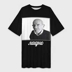 Женская длинная футболка Ладно