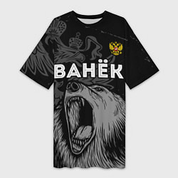 Женская длинная футболка Ванёк Россия Медведь