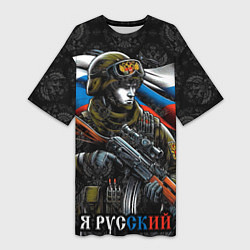 Футболка женская длинная Русский солдат патриот, цвет: 3D-принт