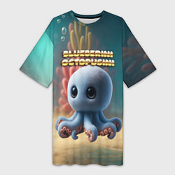 Футболка женская длинная Blueberini Octopusini мем, цвет: 3D-принт