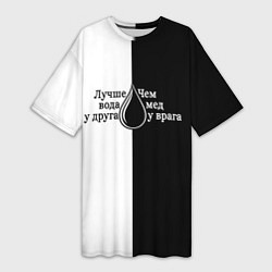 Футболка женская длинная Лучше вода у друга черно-белый арт, цвет: 3D-принт