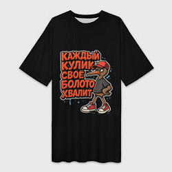 Футболка женская длинная Каждый кулик свое болото хвалит красно-черный арт, цвет: 3D-принт