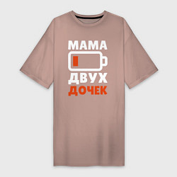 Футболка женская-платье Мама 2 дочек, цвет: пыльно-розовый