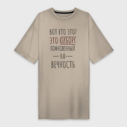 Женская футболка-платье Киборг помноженный на вечность