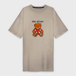 Женская футболка-платье Медведь Марат: при делах