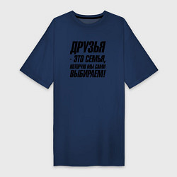 Футболка женская-платье Друзья это семья которую мы сами выбираем, цвет: тёмно-синий