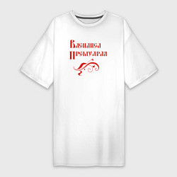 Футболка женская-платье Василиса Премудрая Цвет красный, цвет: белый