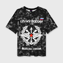 Женская футболка оверсайз Служу России: войска связи