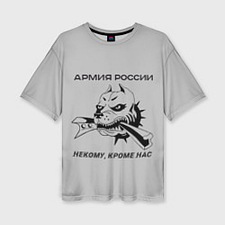Женская футболка оверсайз ЖДВ ВС РФ