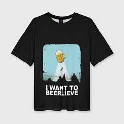 Женская футболка оверсайз I WANT TO BEERLIEVE Я ВЕРЮ В ПИВО