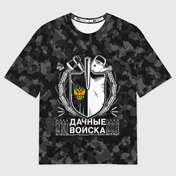 Футболка оверсайз женская ДАЧНЫЕ ВОЙСКА РФ, цвет: 3D-принт