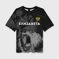 Футболка оверсайз женская Елизавета Россия Медведь, цвет: 3D-принт