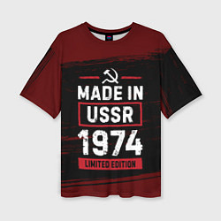 Футболка оверсайз женская Made in USSR 1974 - limited edition, цвет: 3D-принт