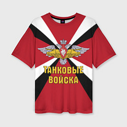 Женская футболка оверсайз Танковые Войска - герб