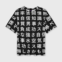 Женская футболка оверсайз Сто иероглифов на черном фоне