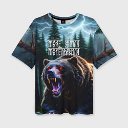 Футболка оверсайз женская Медведь хозяин тайги - моя земля мои правила, цвет: 3D-принт