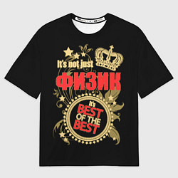 Футболка оверсайз женская Физик - лучший из лучших, цвет: 3D-принт