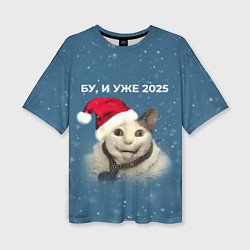 Футболка оверсайз женская Бу испугался уже 2025, цвет: 3D-принт