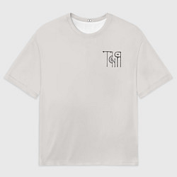 Футболка оверсайз женская Таня вязью - чёрная надпись, цвет: 3D-принт