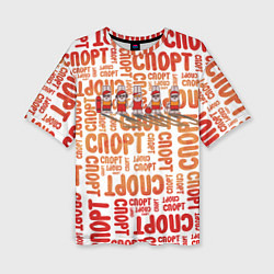 Женская футболка оверсайз КролСпорт