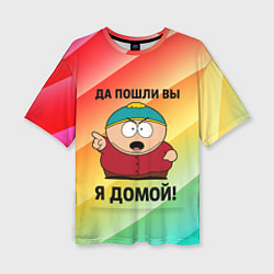Футболка оверсайз женская Эрик Картман - да пошли вы, цвет: 3D-принт