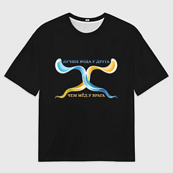 Футболка оверсайз женская Лучше вода у друга желто-голубой арт, цвет: 3D-принт