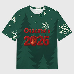 Футболка оверсайз женская Счастья в 2026 году, цвет: 3D-принт