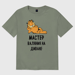 Футболка оверсайз женская Гарфилд: диванный мастер, цвет: авокадо