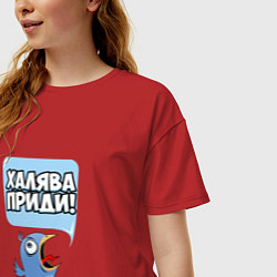 Футболка оверсайз женская Халява приди!, цвет: красный — фото 2