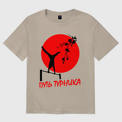 Футболка оверсайз женская Путь турника, цвет: миндальный