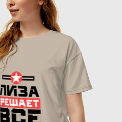 Футболка оверсайз женская Лиза решает все, цвет: миндальный — фото 2