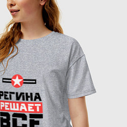 Футболка оверсайз женская Регина решает все, цвет: меланж — фото 2