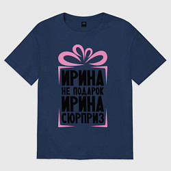 Футболка оверсайз женская Ирина не подарок, цвет: тёмно-синий