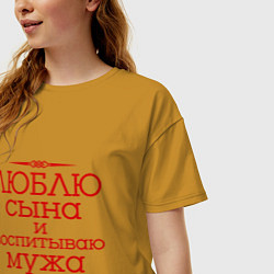 Футболка оверсайз женская Люблю сына и воспитываю мужа, цвет: горчичный — фото 2