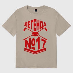 Футболка оверсайз женская Легенда #17, цвет: миндальный