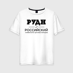 Футболка оверсайз женская РУДН, цвет: белый