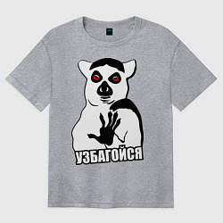 Футболка оверсайз женская Узбагойся, цвет: меланж