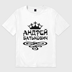 Женская футболка оверсайз Андрей Батькович