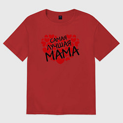 Женская футболка оверсайз Самая лучшая мама